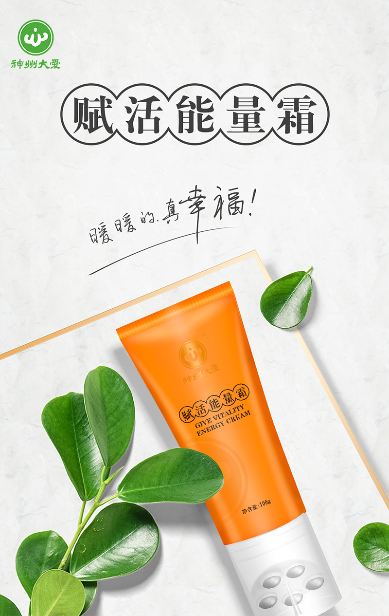 能量霜详情页_01.jpg