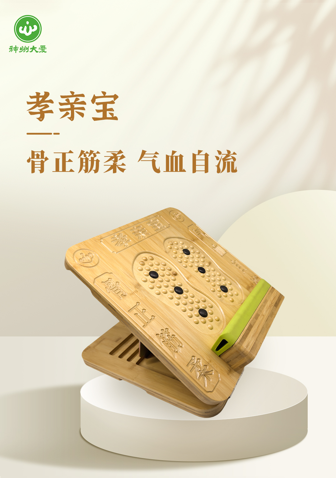 升级版孝亲宝-详情页_01.jpg